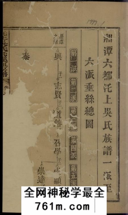湘潭瑞本堂湘潭六都汑上吴氏族谱