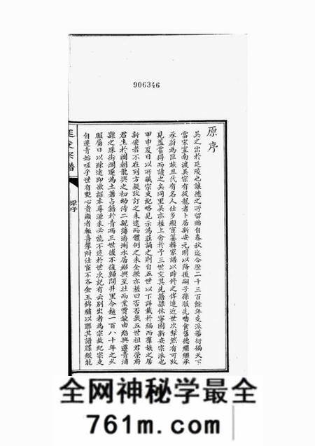 青浦延陵宗谱不分卷