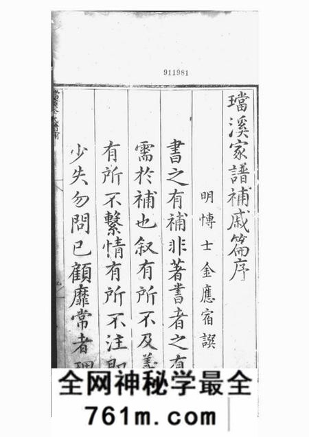 休宁珰溪家谱补戚篇六卷