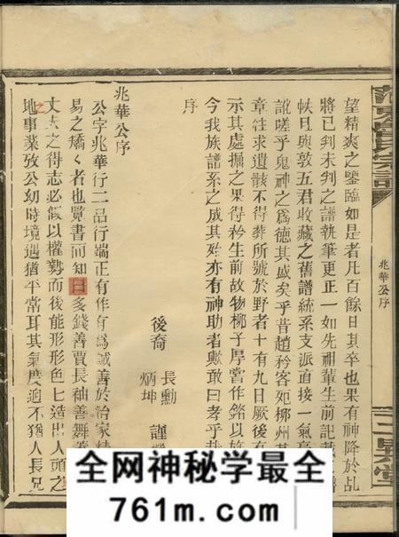 汉川三异堂蒲东鲁氏宗谱