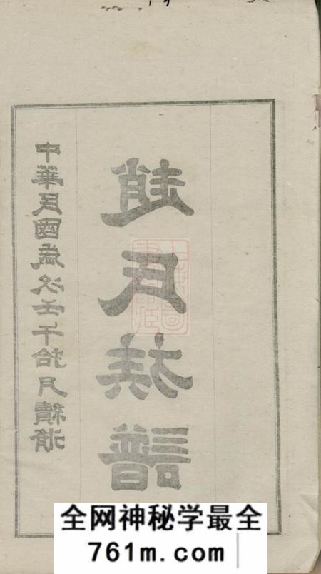 齐河赵氏族谱四卷