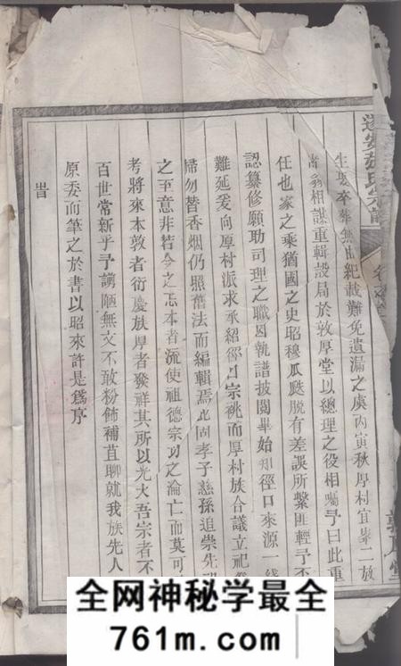 浙江遂安敦厚堂遂安张氏宗谱(浙江省杭州市淳安县)