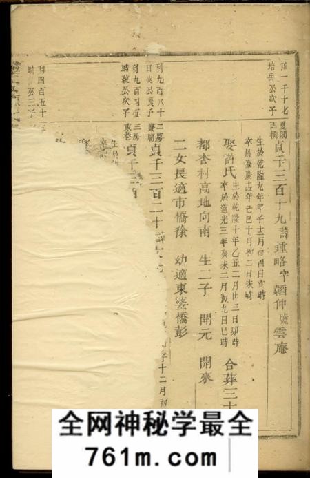 乐安乐安应氏宗谱