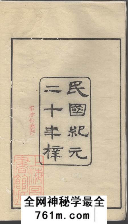 浙江馀姚一本堂民国馀姚朱氏谱二十卷首一卷