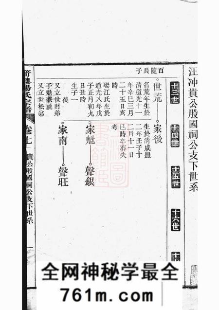 箭楼箭楼杨氏宗谱