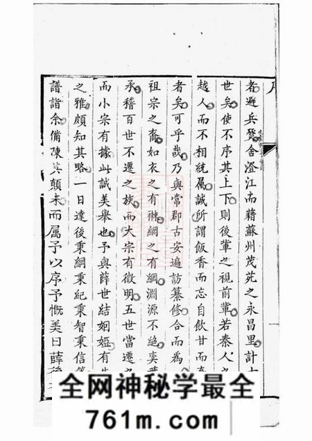 苏州三凤堂苏州永昌里薛氏宗谱前集六集新集五卷
