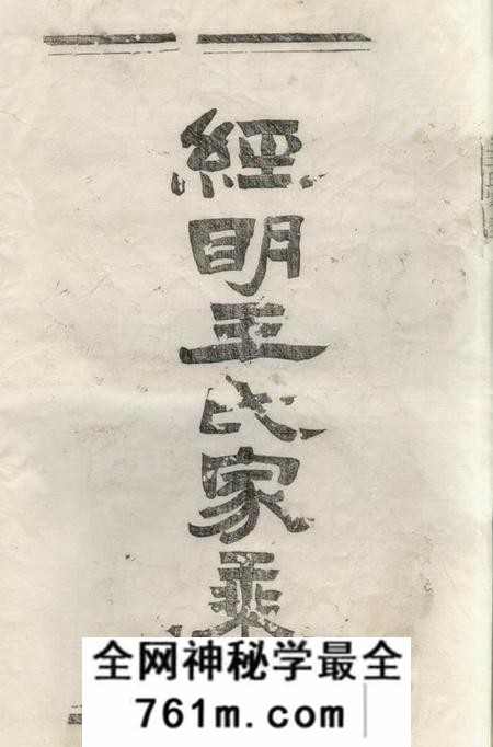 须江须江经明王氏家乘二十一卷首一卷