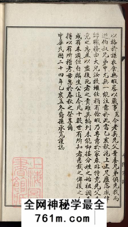 上海青浦平阳宗谱不分卷