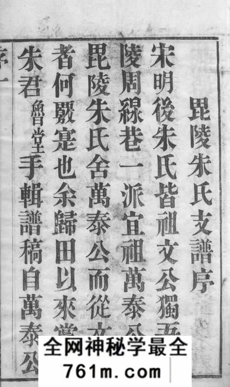 常州义安堂古歙潭渡朱氏迁常支谱八卷