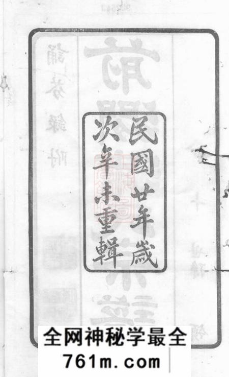 无锡追远堂前涧浦氏宗谱二十四卷首一卷；诵芬录九卷；世系图四卷
