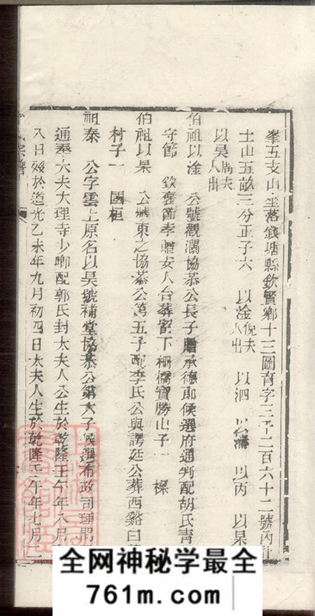 浙江绍兴山阴金氏宗谱不分卷