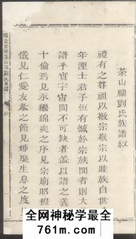 瑞金瑞金智乡埧上刘氏族谱