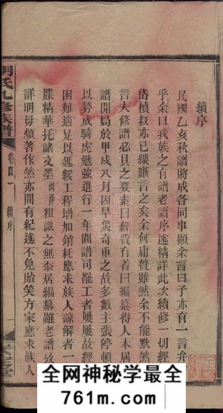 湖南安定堂胡氏九修族谱六十卷首三卷