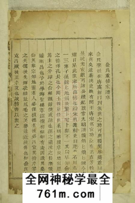 东阳东阳俞氏宗谱十二卷