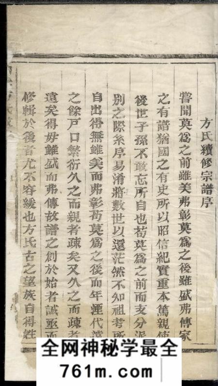 桐庐敦雅堂白云方氏宗谱不分卷