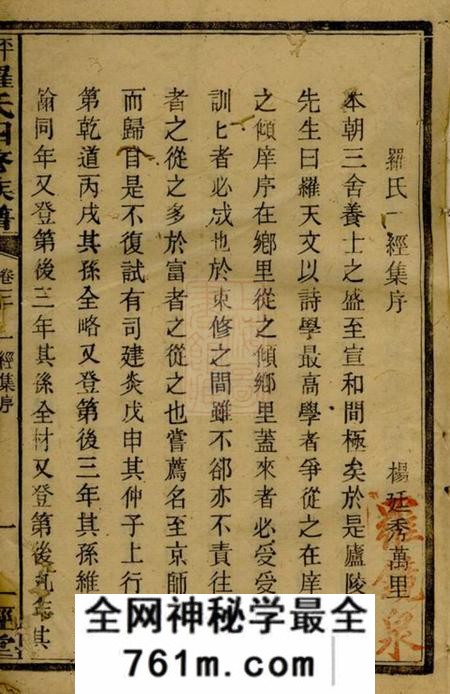 庐陵一经堂平溪罗氏四修族谱