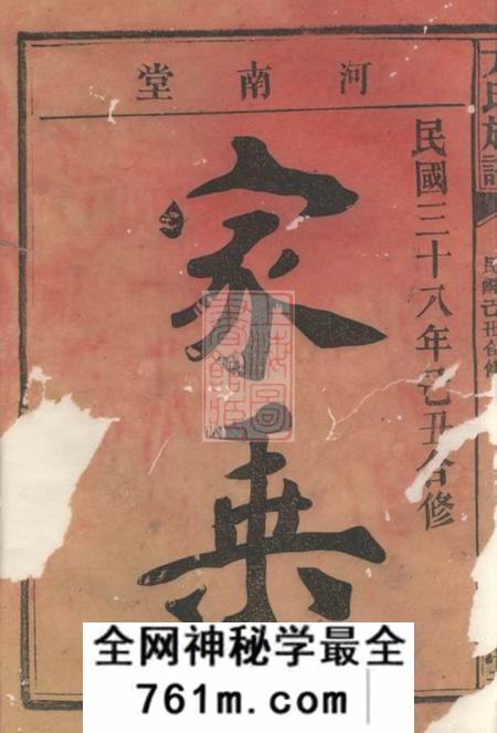 岳阳河南堂方氏族谱五十七卷首二卷