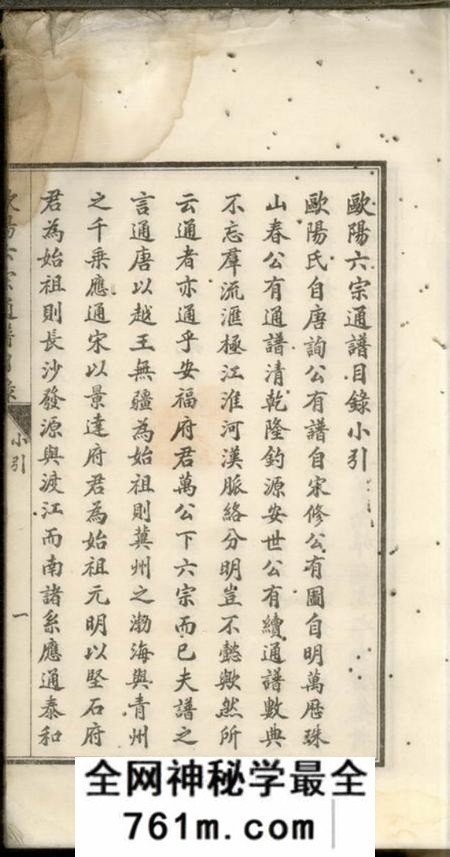 安福等欧阳六宗通谱目录