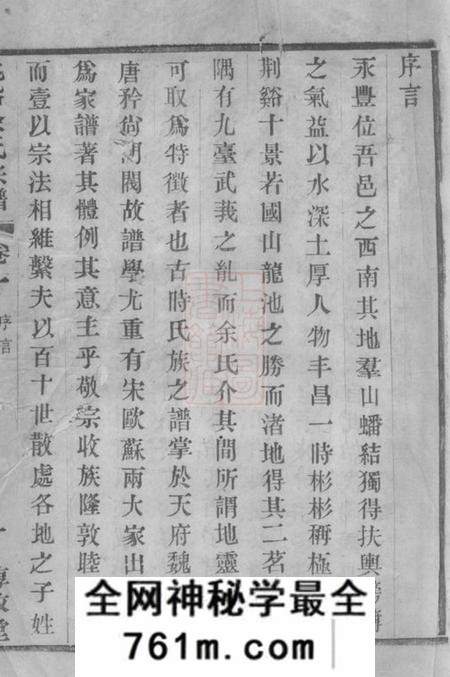 宜兴惇叙堂桃溪余氏宗谱二十二卷