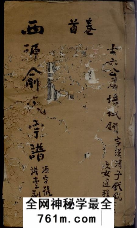 遂安敦伦堂西源俞氏宗谱