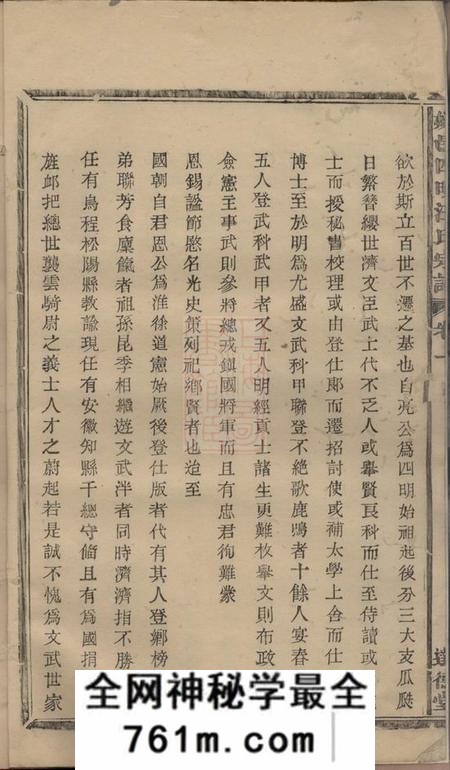 馀姚达德堂馀姚四明汪氏宗谱八卷