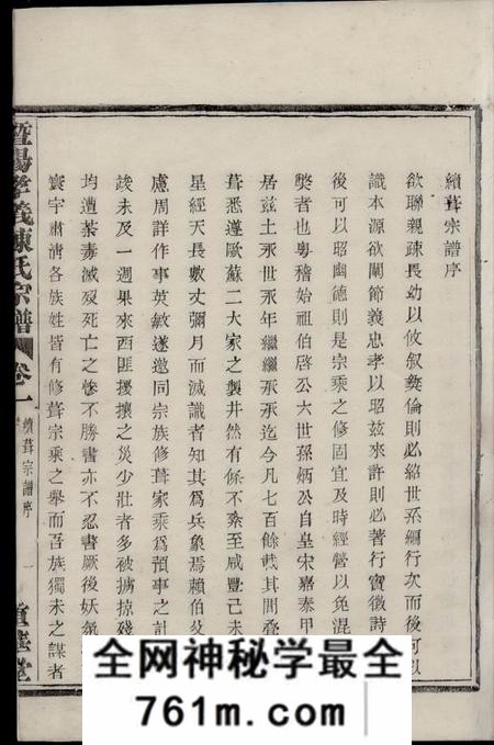暨阳重华堂暨阳孝义陈氏宗谱十六卷