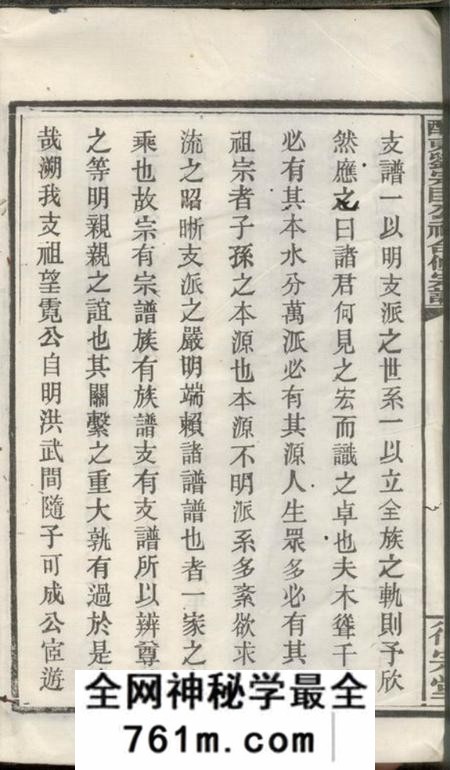 醴陵衍宗堂醴东刘宗臣公祠合修宗谱