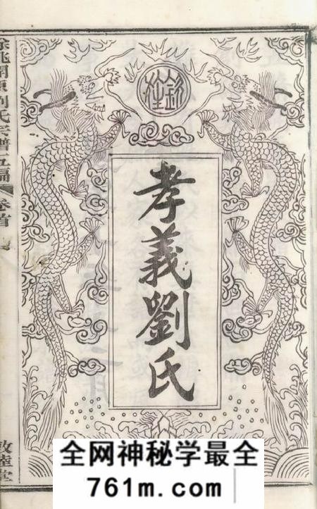 馀姚敦睦堂馀姚开原刘氏宗谱五编十四卷首一卷末一卷
