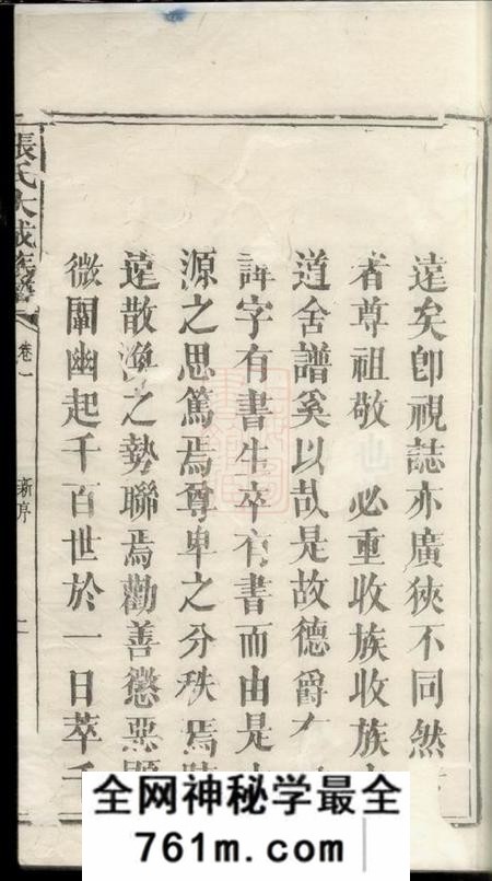 江西宜春孝友堂张氏大成族谱七卷