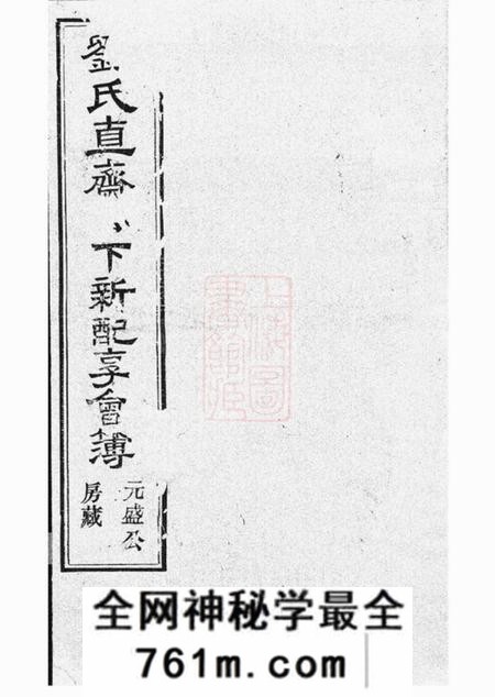 孝思堂刘氏直斋公下新配享会簿不分卷