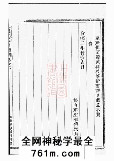 义乌龙溪鲍氏宗谱十四卷