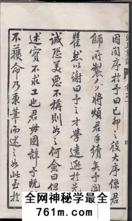 丹阳嘉贤张氏重修族谱三十二卷