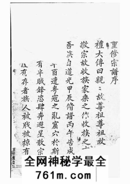 东阳木香李氏宗谱二十六卷