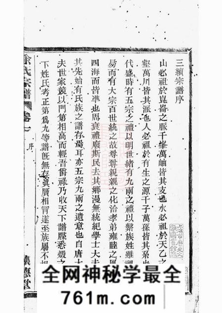 馀姚怀德堂孝义徐氏家谱十卷