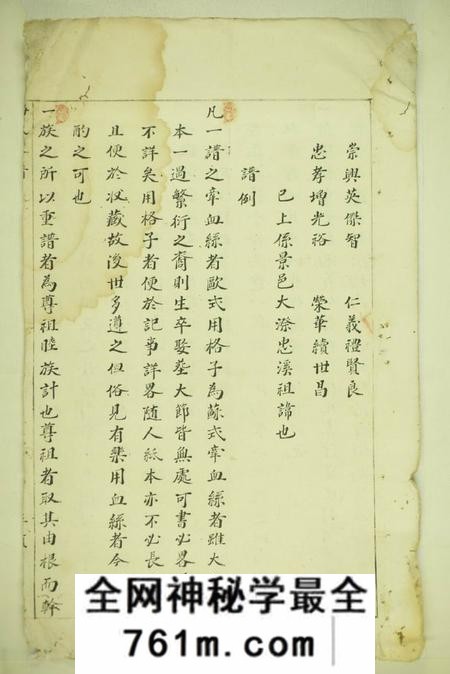 丽水梅氏宗谱不分卷