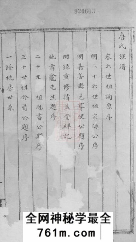 嘉兴唐氏族谱不分卷