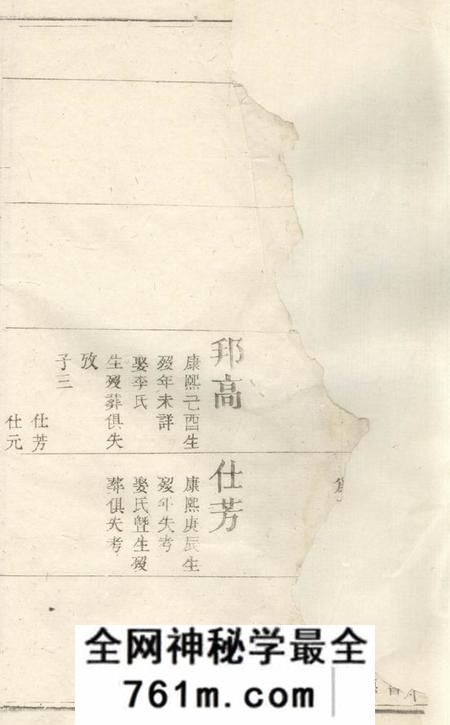 江西婺源隐溪季和堂炖煌郡隐溪洪氏宗谱四卷首一卷末一卷