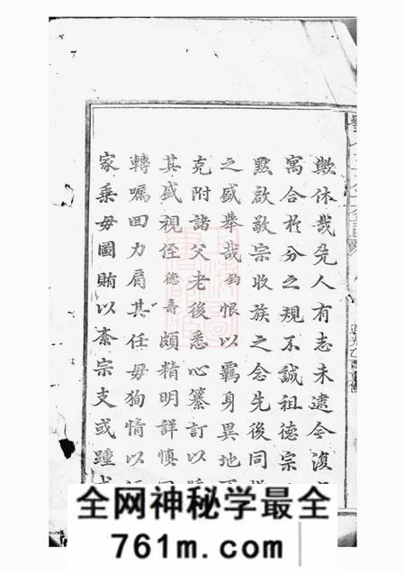 南丰刘七五公房谱九卷末一卷