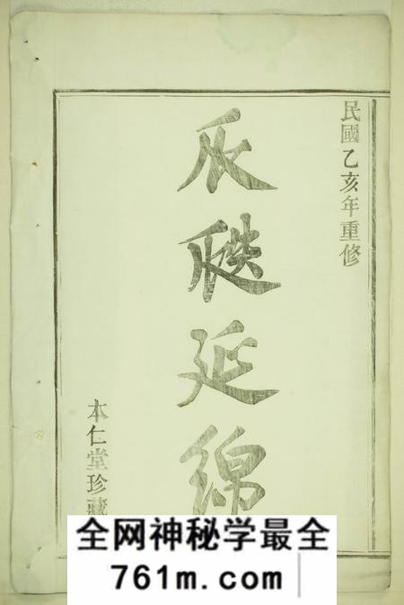 鄞县本仁堂四明瞻盽周氏宗谱