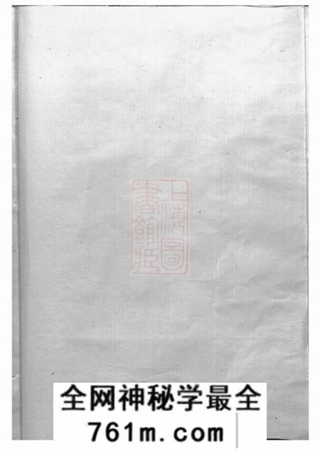 东阳龙山郭氏宗谱