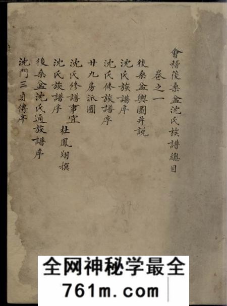 会稽沈氏族谱