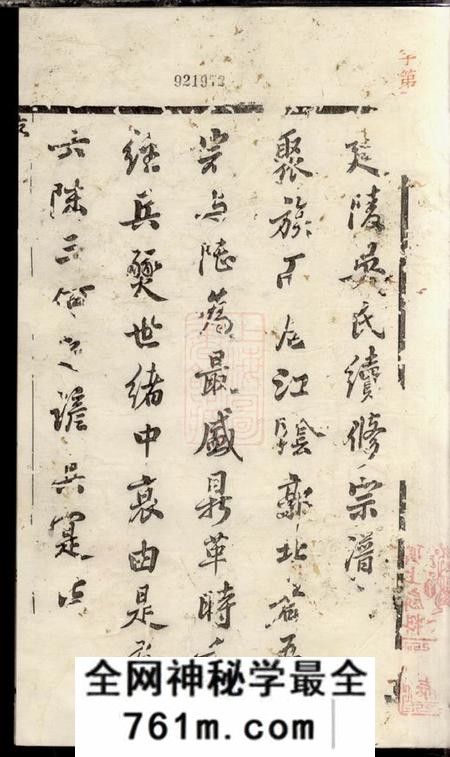 江阴延陵吴氏宗谱十四卷首一卷