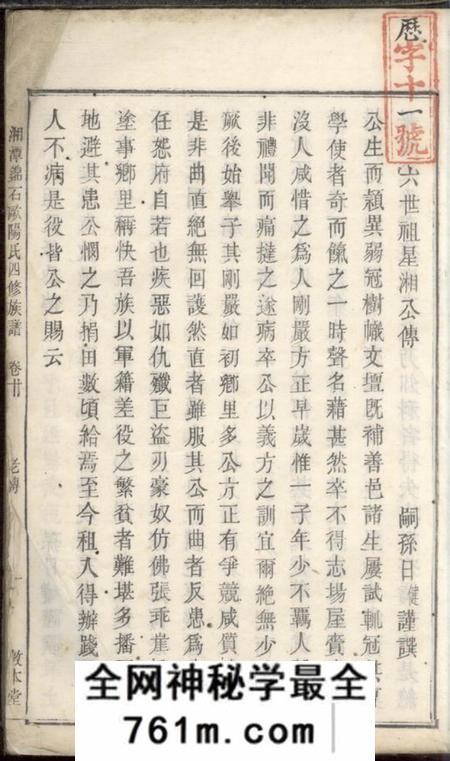湘潭敦本堂湘潭锦石欧阳氏四修族谱