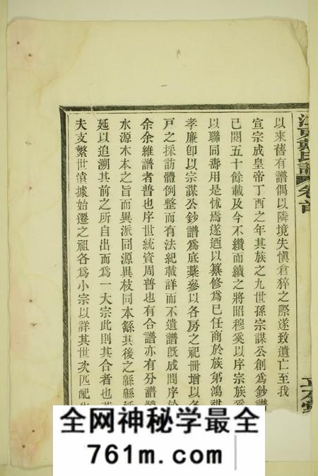 鄞县立本堂江东戴氏谱十卷首一卷