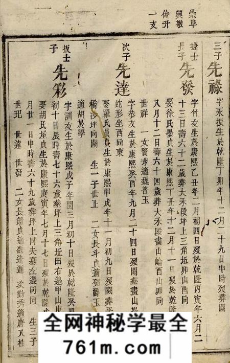平江陇西堂五修李氏族谱