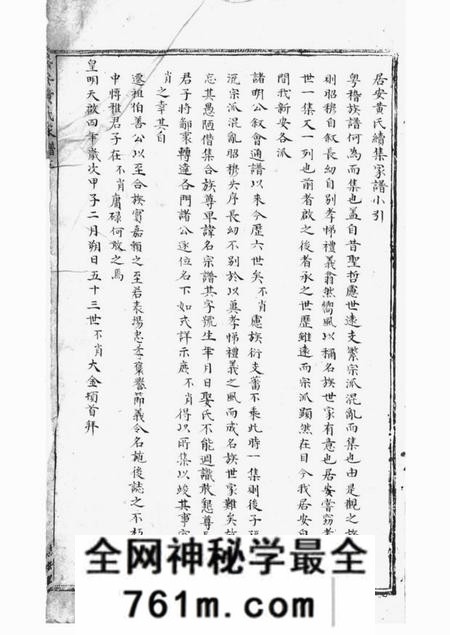 休宁居仁黄氏家谱不分卷