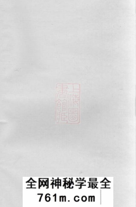 崇明鲁国郡谱不分卷