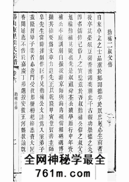 无锡锡山东里侯氏七修宗谱