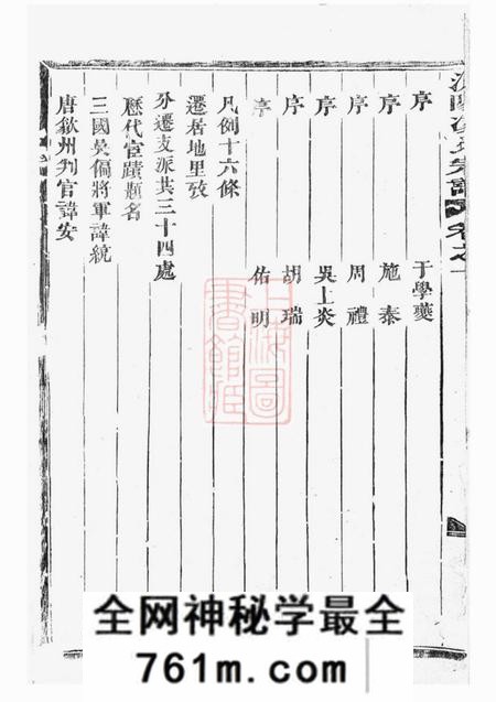 浦阳浦阳凌氏宗谱五卷
