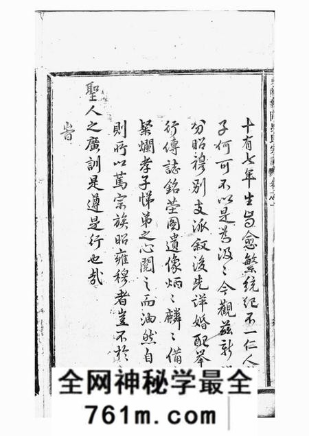 东阳东阳象冈吕氏重修宗谱二十卷